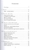 "Руки священника ему не принадлежат…". Жизнь о. Дмитрия Клепинина - 1
