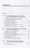 Электротехнические измерения: учебное пособие - 1