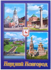 Магнит Нижний Новгород Коллаж Рождественский храм (металл)