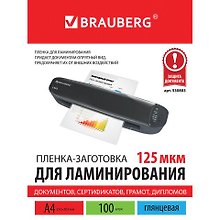 Пленки -заготовки для ламинирования А4, 100 шт/125 мкм, Brauberg