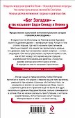 Дерево-людоед с Темного холма - 1