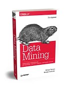 Data mining. Извлечение информации из Facebook, Twitter, LinkedIn, Instagram, GitHub - 1