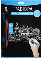 Набор для творчества Hobby & You. Гравюра «Зима», 18х24 см, серебро