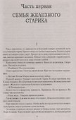 Проклятый род - 2
