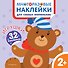 Игрушки. Многоразовые наклейки для самых маленьких - 0