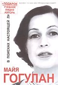 В поисках настоящей любви +DVD семинар Гогулан М. ( 15 ЧАСОВ!) - 0