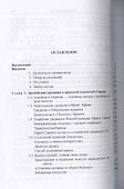 Сирийское христианство между Византией и Ираном - 1