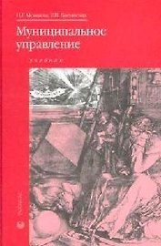 Муниципальное управление