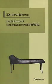 Анализ случая сексуального расстройства
