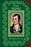Моей душе покоя нет. Баллады, поэмы, стихотворения - 0