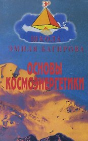 Основы космоэнергетики (мШЭБ) Батищева