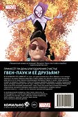Гвен-Паук. Том 3. На расстоянии - 1