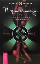 Практикум по хакерскому сталкингу. Ч. 1. (0956)