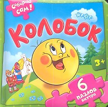 Колобок