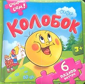 Колобок