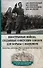 Иностранные войска, созданные Советским Союзом для борьбы с нацизмом. Политика. Дипломатия. Военное строительство 1941-1945 гг. - 0