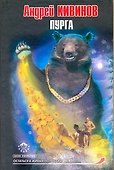 Пурга - 0