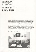Автопортрет в кабинете