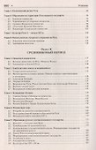 История России с древнейших времен до наших дней: учебник - 2