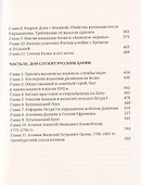 Древняя история казачества - 2
