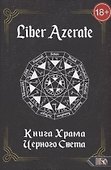 Книга Храма Черного Света  Liber Azerate - 0