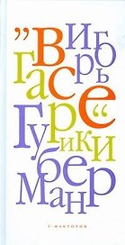 Все Гарики
