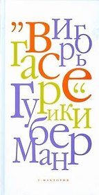 Все Гарики