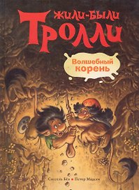 Волшебный корень
