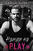 Нажми на "Play" - 0