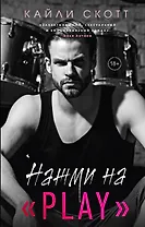 Нажми на "Play"