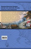 Китай. Его жители, нравы, обычаи, просвещение - 1