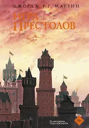 Игра престолов (новое оформление)