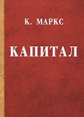 Капитал. - 0