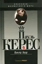 Пауль Керес (КШМ) Хеуэр