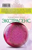 Дар высших сил, или Талисман Михаила Булгакова: роман - 1