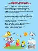 Полный курс обучающих занятий. 5-6 лет - 1