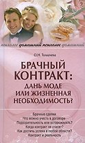 Брачный контракт: дань моде или жизненная необходимость?