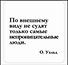 Сувенир, Магнит По внешнему виду не судят только… (Nota Bene) (NB2012-014) - 0