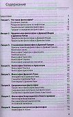 Философия. Конспект лекций: учебное пособие - 1