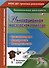 Инновационная мастерская логопеда. Пластилинотерапия. Моделирование. Биоэнергопластика - 0