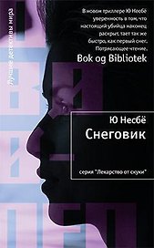 Снеговик
