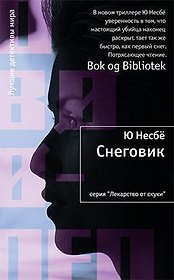 Снеговик