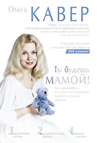 Ты будешь мамой!