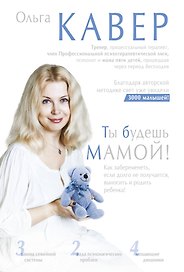 Ты будешь мамой!