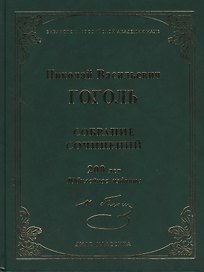 Собрание сочинений.