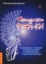 Ангельские Рэй-ки