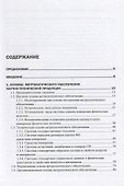 Метрологическое обеспечение наукоемких технологий - 1