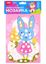 Набор для творчества ТМ Lori Увлекательная мозаика (набор малый) "Зайка" Км-030