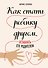 Как стать ребенку другом, оставаясь его родителем - 0