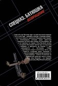 Батюшка. Святой выстрел: роман - 1